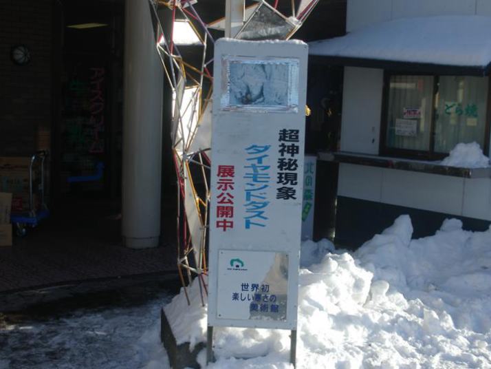 アイスパビリオン_1